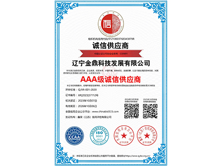 AAA級(jí)誠(chéng)信供應(yīng)商證書(1).jpg